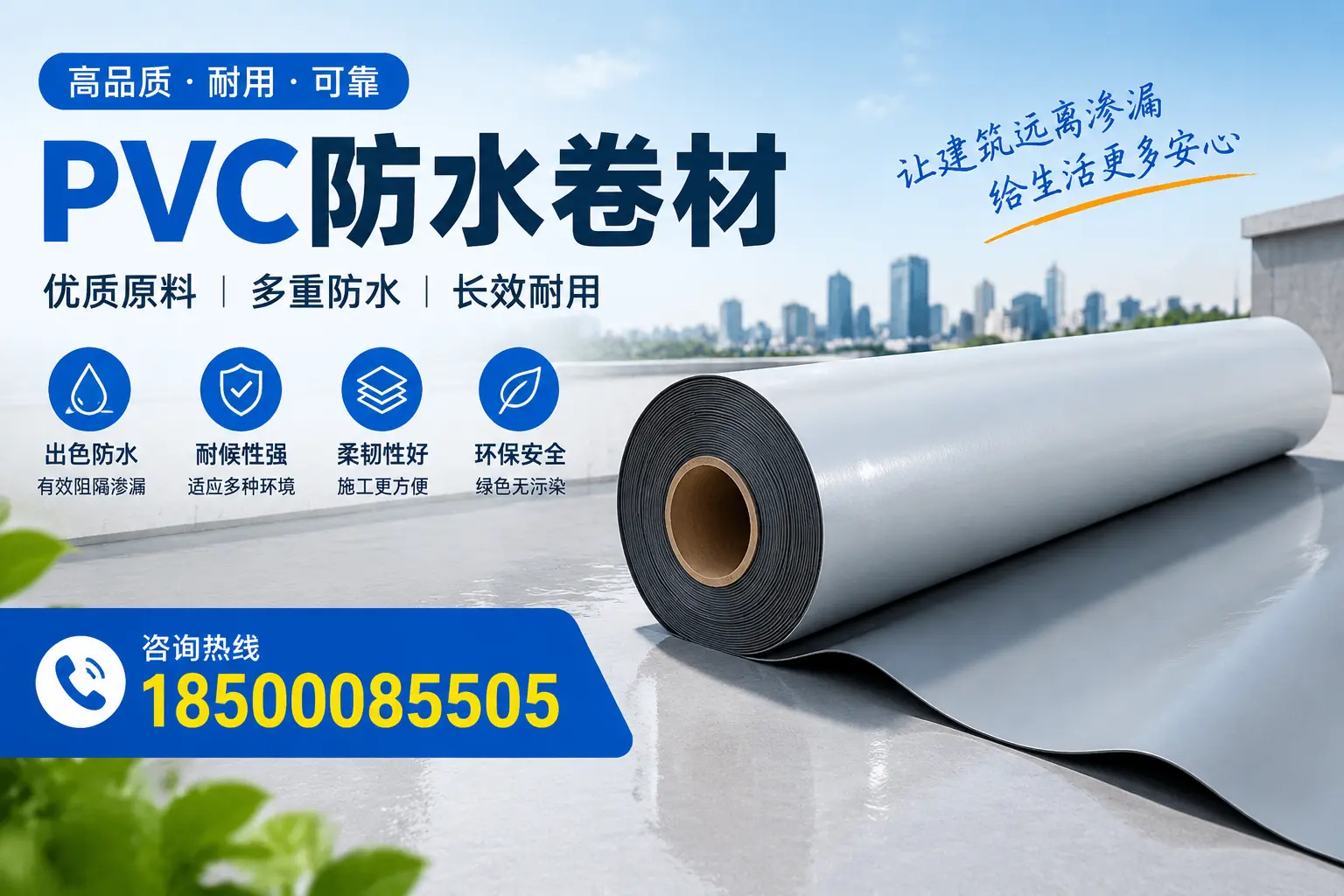 PVC防水卷材与其他防水材料的对比，新乡用户的决策参考