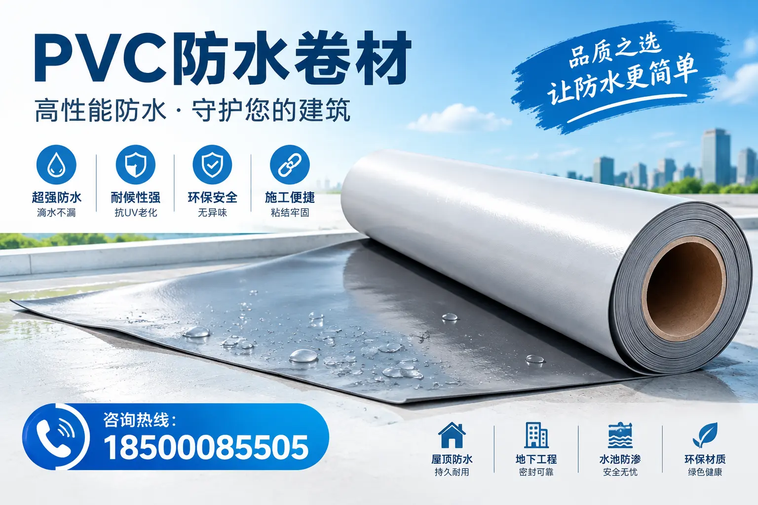 PVC防水卷材与其他防水材料的对比,新乡用户的决策参考
